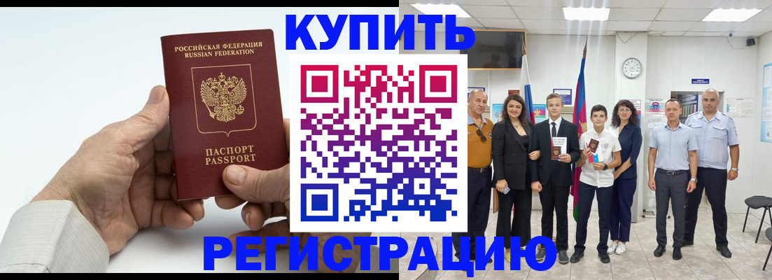 прописка от собственника в Нефтегорске