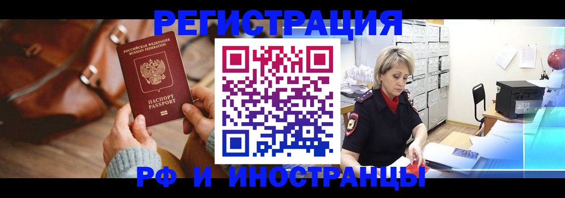 временная регистрация в Нефтегорске