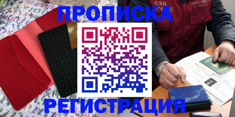 прописка штамп в Нефтегорске
